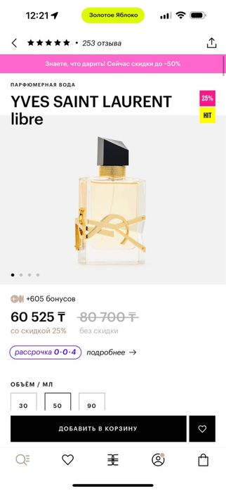 YVES SAINT LAURENT libre оригинал