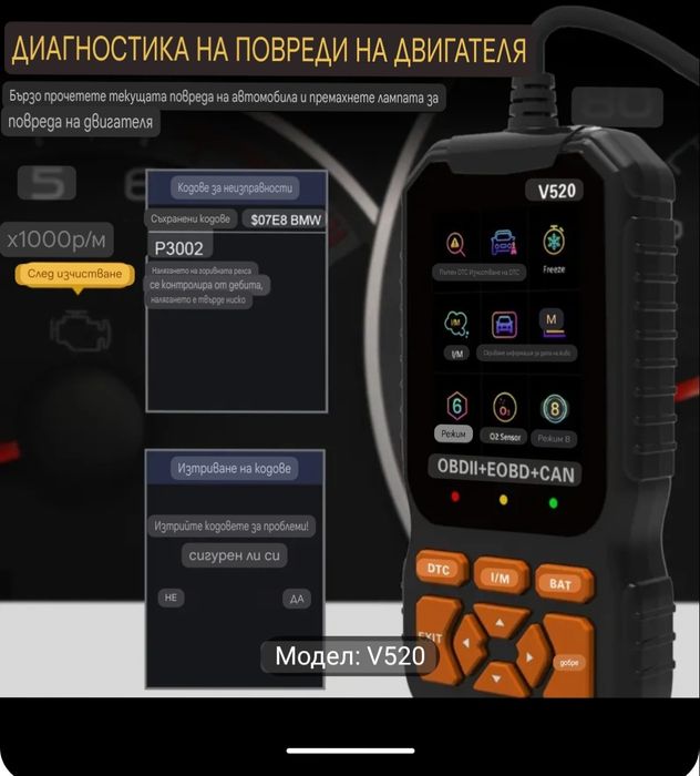 Диагностика ОБД 2 V520