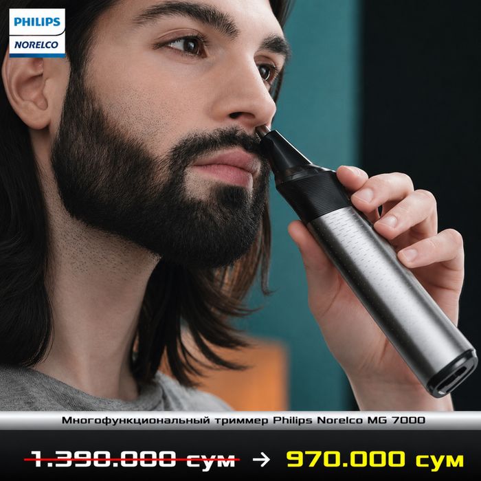 Универсальный триммер Philips Norelco MG 7000