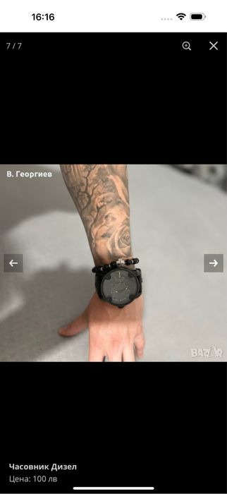 Часовник Дизел.