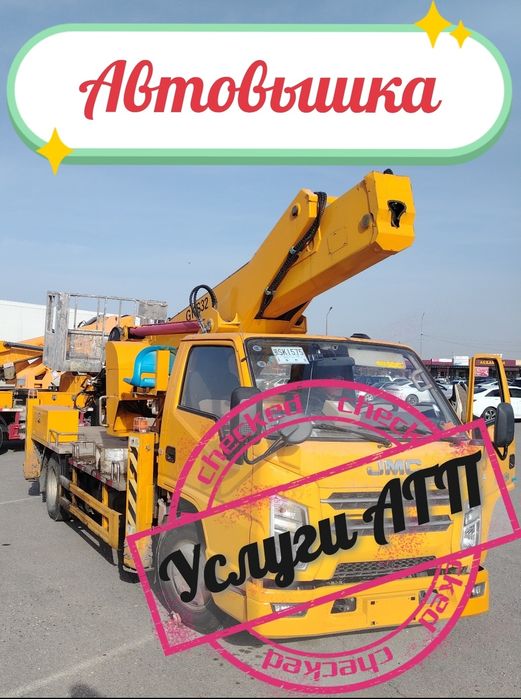 Автовышка услуги АГП. Шымкент
