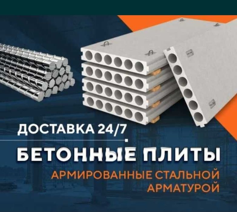 Плита бетонаплита арматурали бетонаплита барча мейорий хужжатлар бор