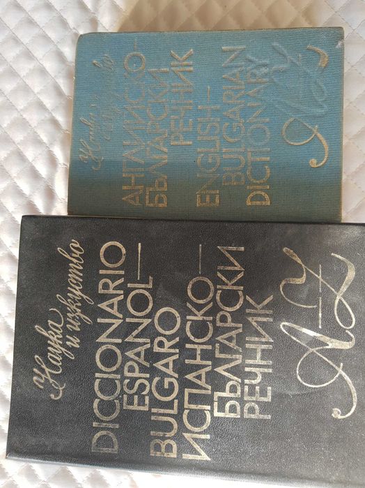 Речници,руско-английски,френски,испански,португалски,9бр.Заедно 150 лв