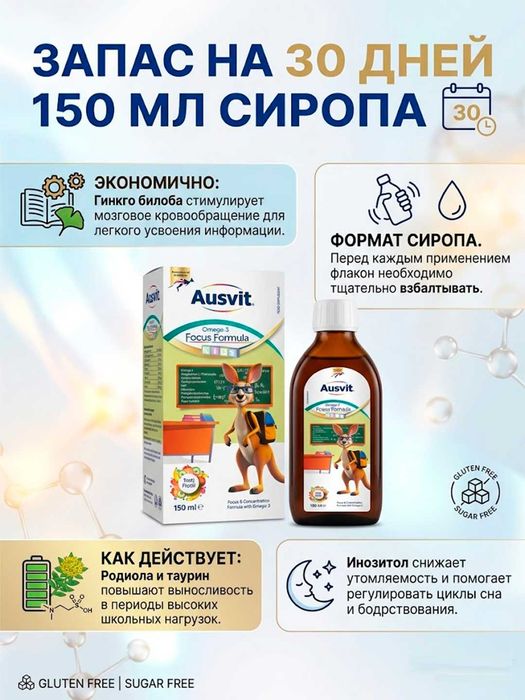 Bolalar uchun Omega-3 xotira va diqqat uchun Ausvit Focus Formula KIDS