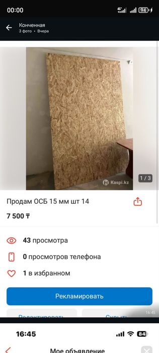 ОСБ OSB 15 мм 14 листов. Цена ниже магазина