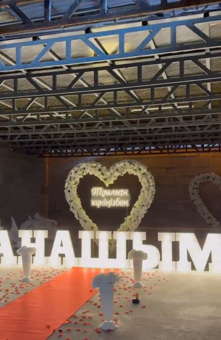 Анашым поздравления Marry me