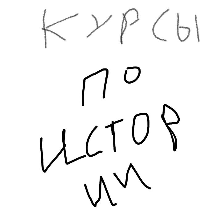Онлайн Курсы истории для поступающих
