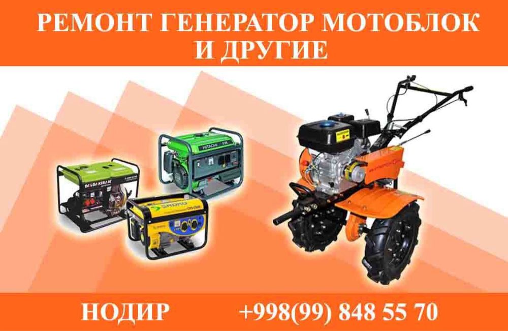 ремонт электротехники и мототехники