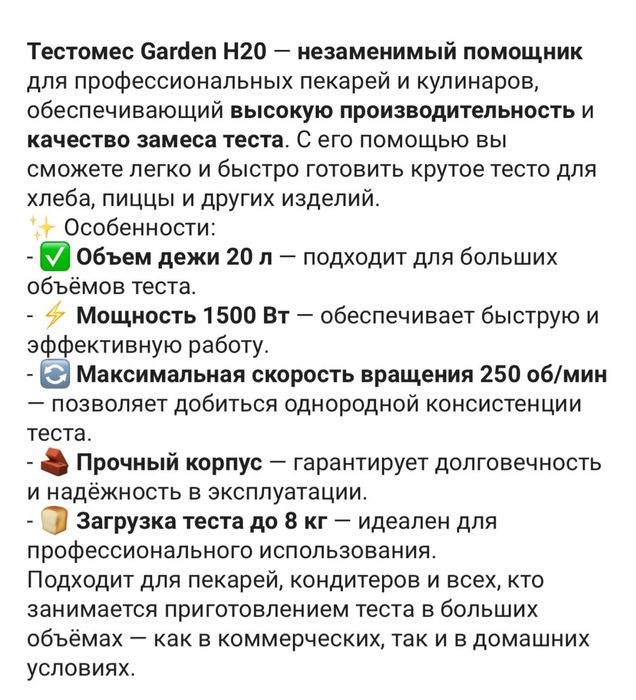 тестомес новый