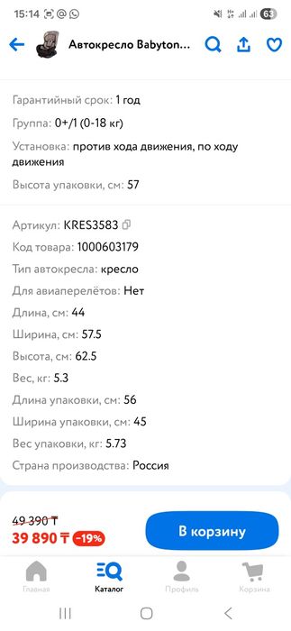 Продам детское автокресло