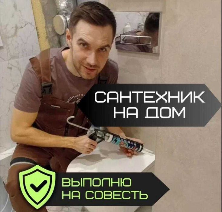 Сантехник недорого. Установка и замена унитаза, замена гибкой подводки