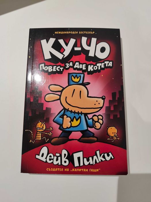 Детски комикс Кучо