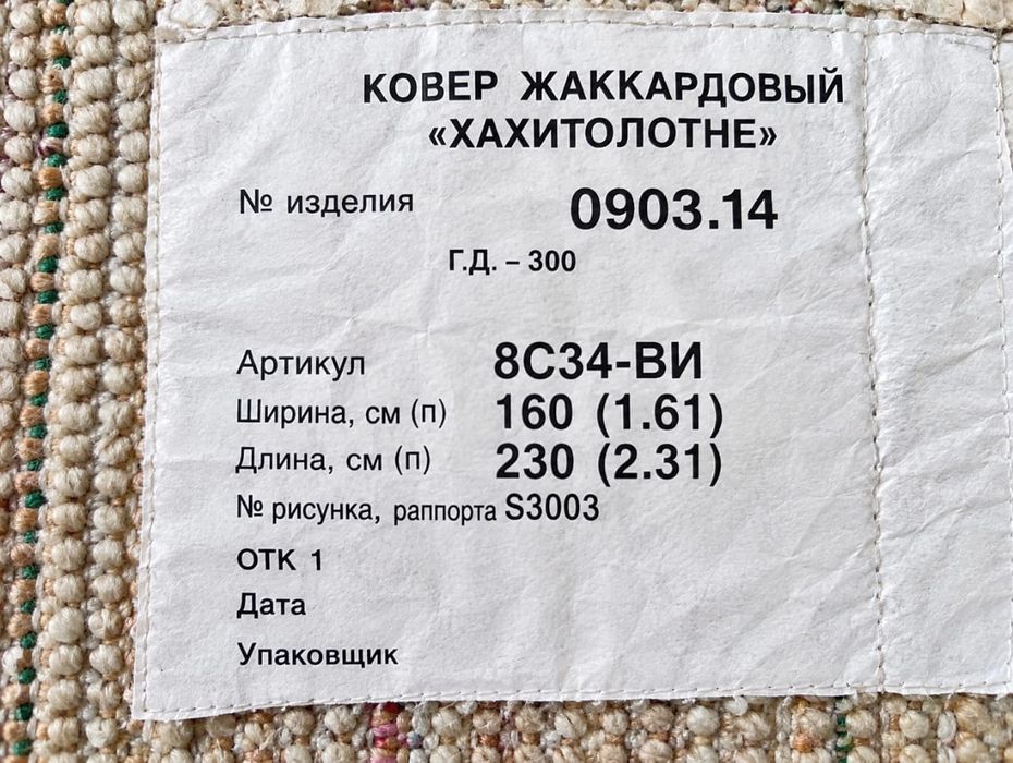 Продам ковер размер 160 на 230
