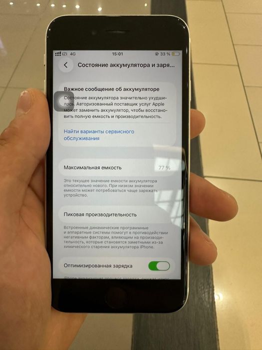 iPhone SE 2 поколение