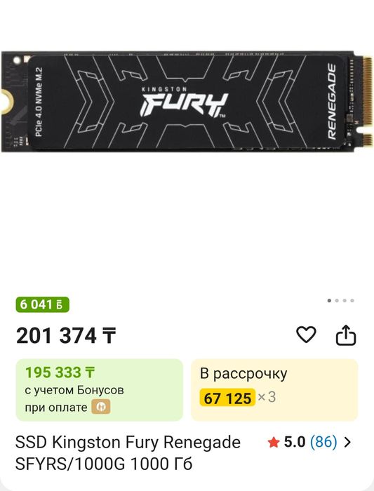 SSD Kingston Fury Renegade