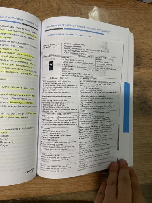 Educon кітап Дүниежүзі тарихы 3 бөлім