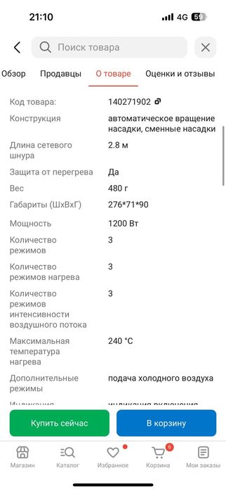 Фен 6 в 1 стайлер