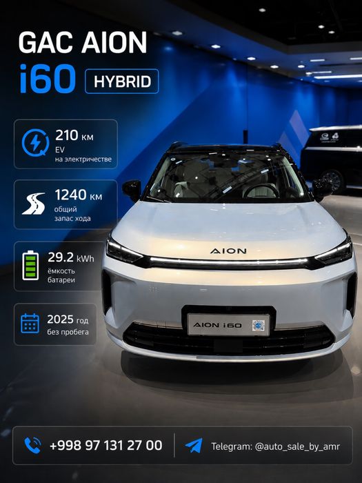 GAC AION i60 Hybrid