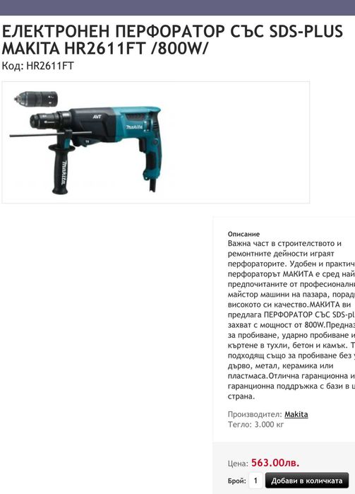 Makita HR2611FT - Перфоратор 800W 2.4J със сменяем патронник!