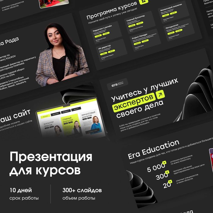 Разработка презентаций: КП | Бизнес | Вебинары