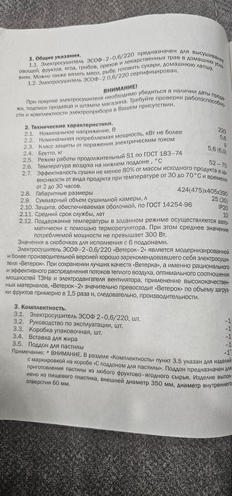 Электросушитель для овощей и фруктов
