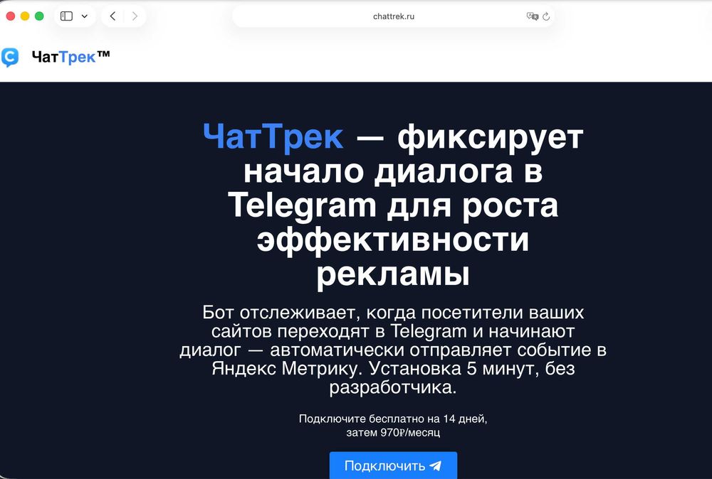 Продается готовый SaaS-сервис ChatTrek