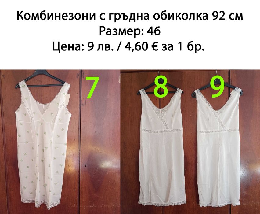 Нови дамски комбинезони от социализма