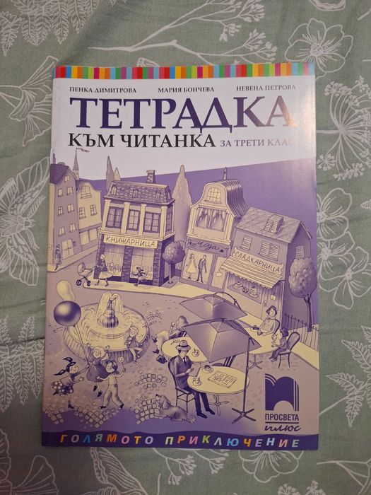 Нови учебници и тетрадки за 3 клас