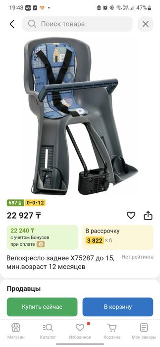 Велокресло переднее