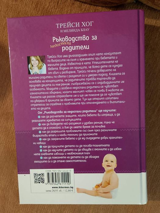 Ръководство за родители