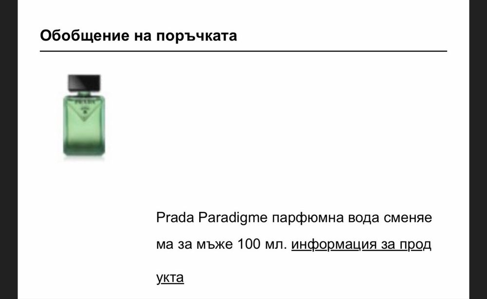 Prada Paradigme