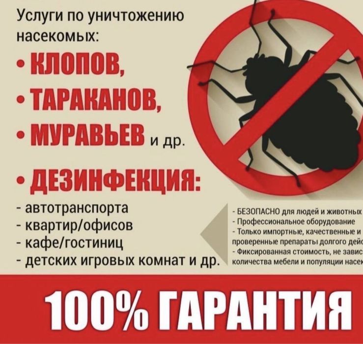 СКИДКИ 20%Дезенфекция дизенфекция дезинфекция дизинфекция dizinfeksiya