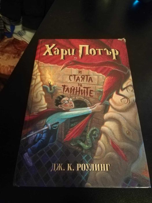 Хари Потър и стаята на тайните