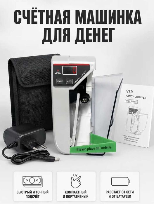 Мини машинка для подсчёта купюр Handy Counter