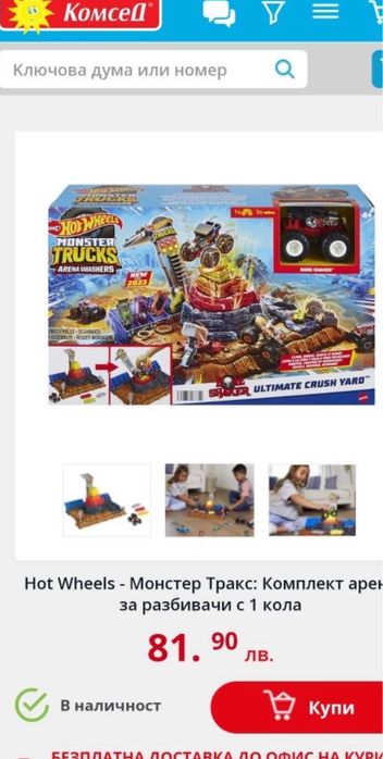 Hot Whils - арена за разбиване с включена кола