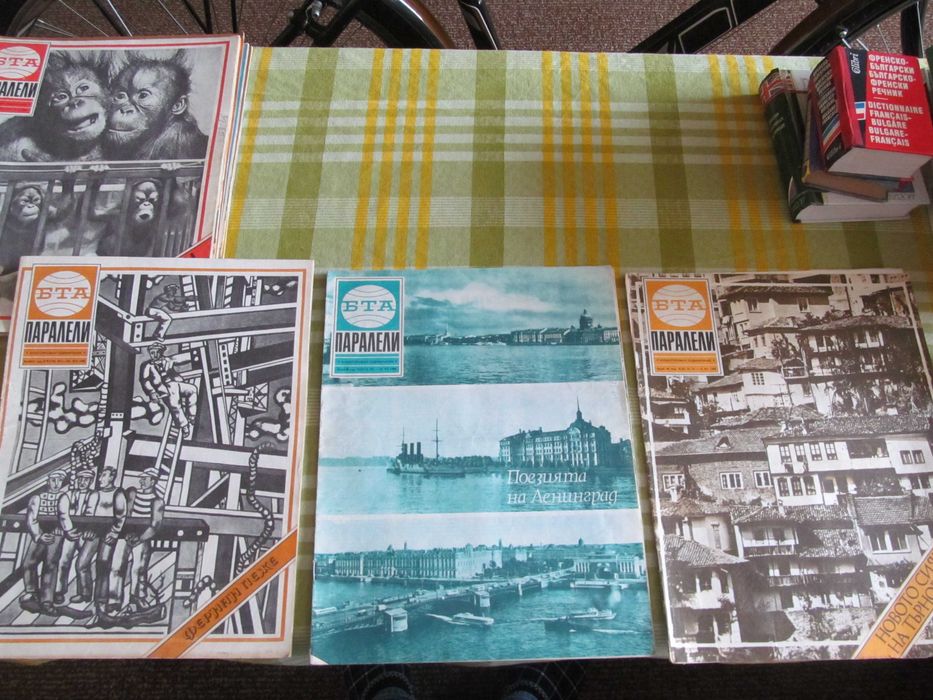 Списания БТА Паралели от края на 80-те години (20 бройки)