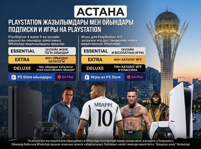Установка Закачка игр игры на SONY PS 4/5