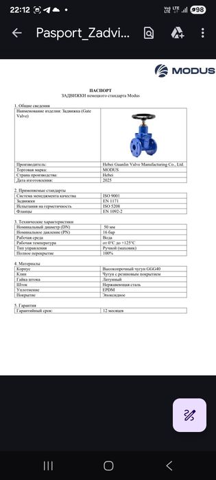 Новые задвижки немецкого стандарта