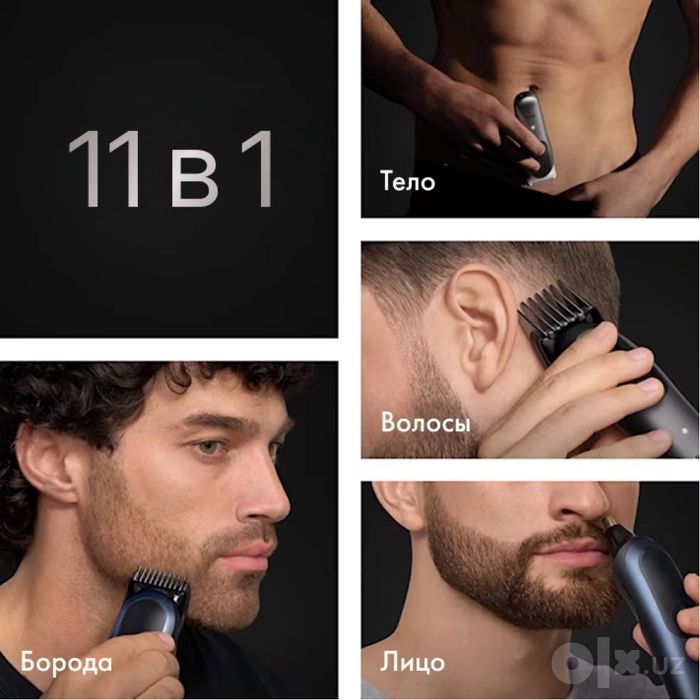 Триммер(набор для стрижки) Braun AIO7540 11 в 1