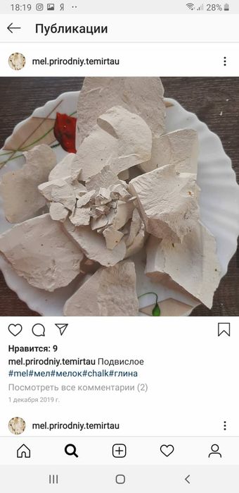 Мел глина глиномел