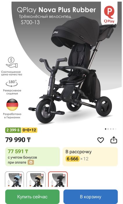 Продам велосипед детский