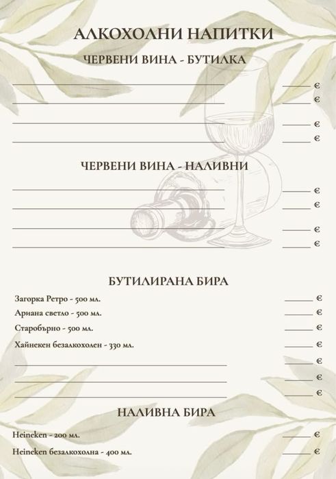 Дизайн и печат на менюта