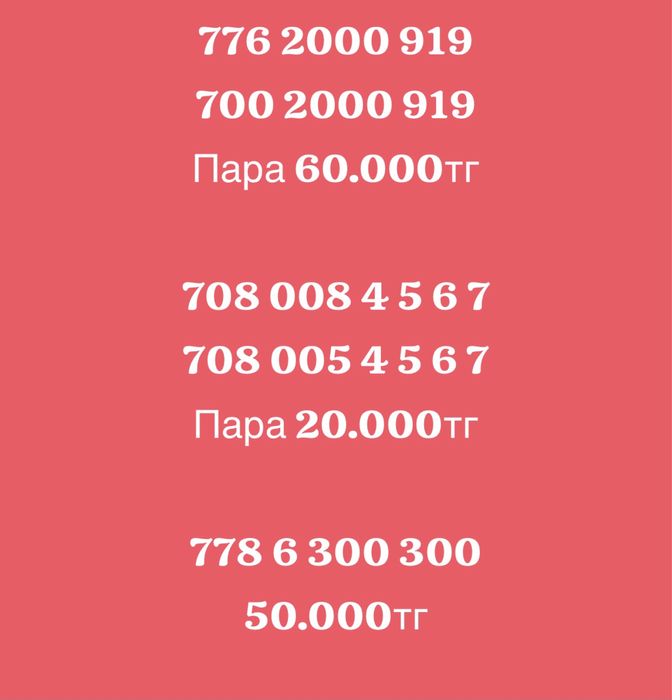 На продажу хит vip сим-карты!!!