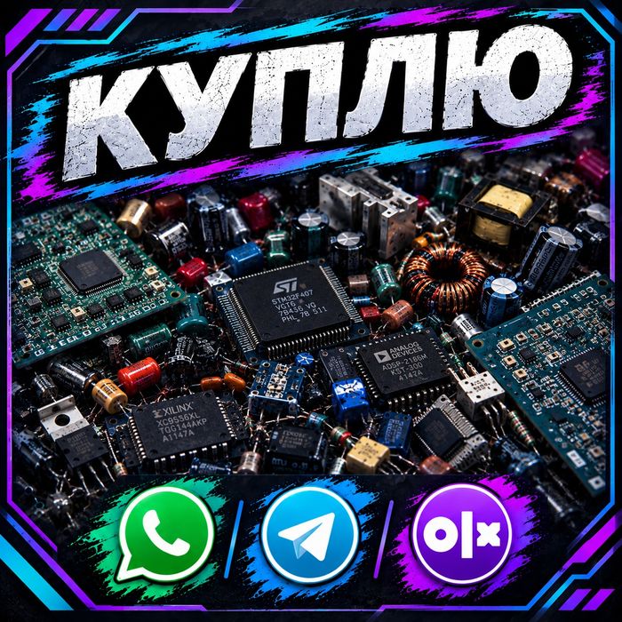 Куплю платы и радиодетали