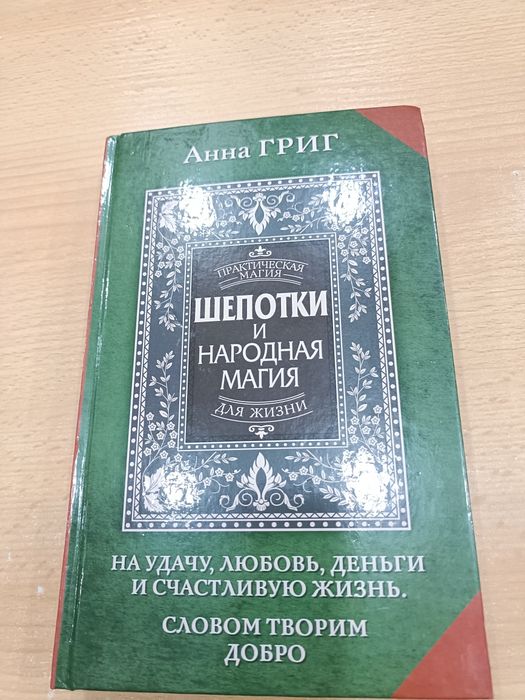 Книга Анны  Григ