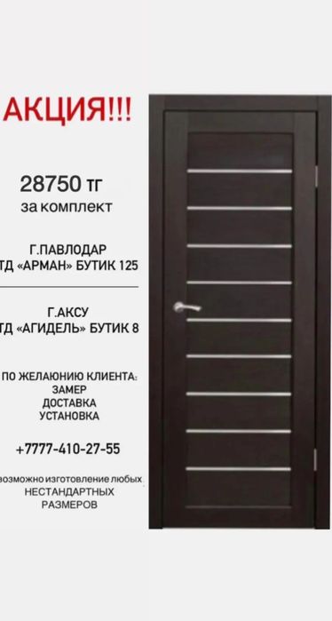 Межкомнатные двери