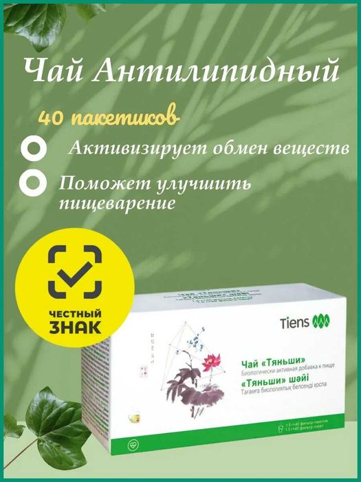 “ТИEНС” чойи – 100% табиий маҳсулот