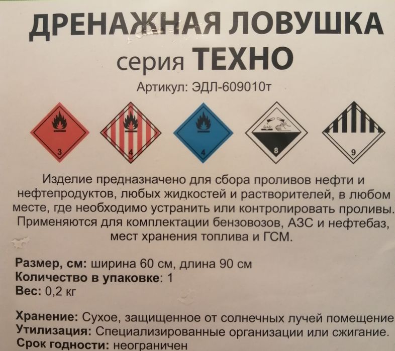 Ловушка дренажная.