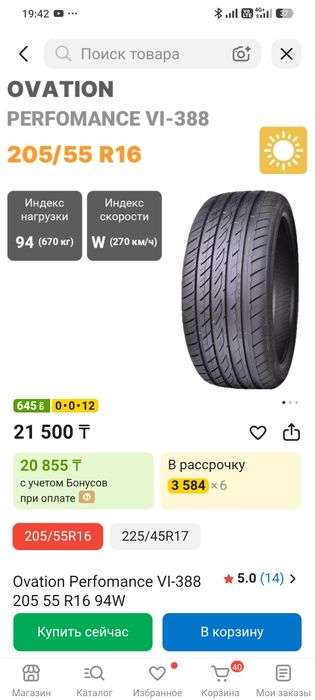 Продам резину r16