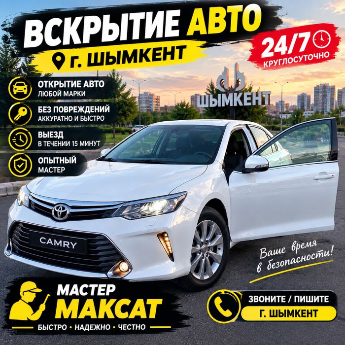 Вскрытие авто/Машина есыгын ашу/Открыт замок авто Изготовление ключей